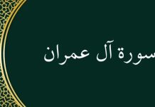 Comprehensive Summary of Surah Al-Imran: Key Themes, Lessons, and Quranic Insights