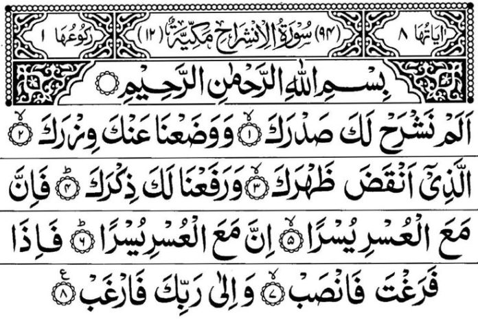 Surah Alam Nashrah Surah Alam Nashrah