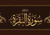 Summary of Surah Al-Baqarah: Key Themes, Lessons, and Divine Guidance