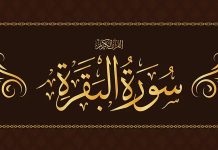 Summary of Surah Al-Baqarah: Key Themes, Lessons, and Divine Guidance
