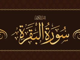 Summary of Surah Al-Baqarah: Key Themes, Lessons, and Divine Guidance