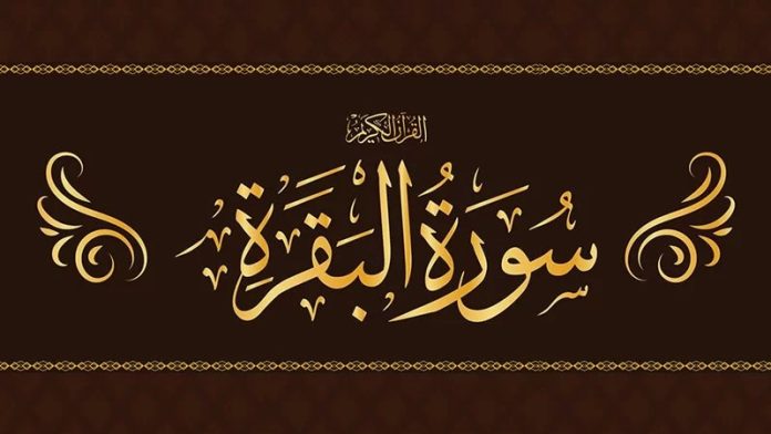 Summary of Surah Al-Baqarah: Key Themes, Lessons, and Divine Guidance